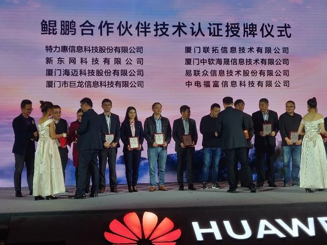 &ldquo;鲲鹏展翅,力算未来&rdquo;-易联众携手华为共促福建数字经济发展