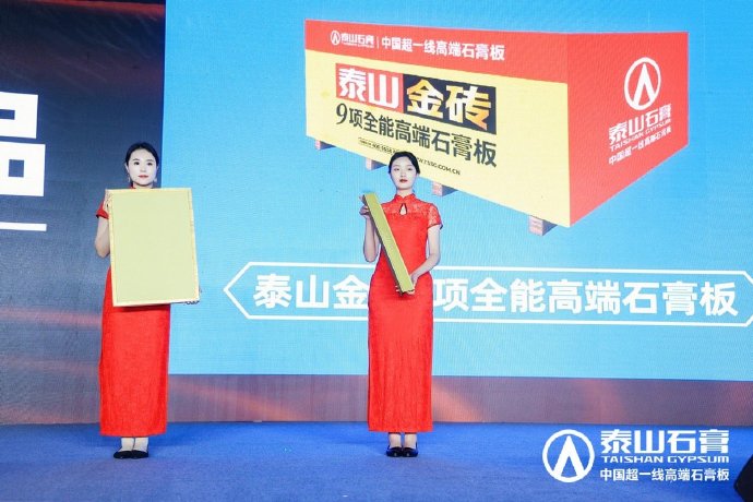 品牌向上 升级高端 泰山石膏品牌晋升超一线高端泰山石膏板